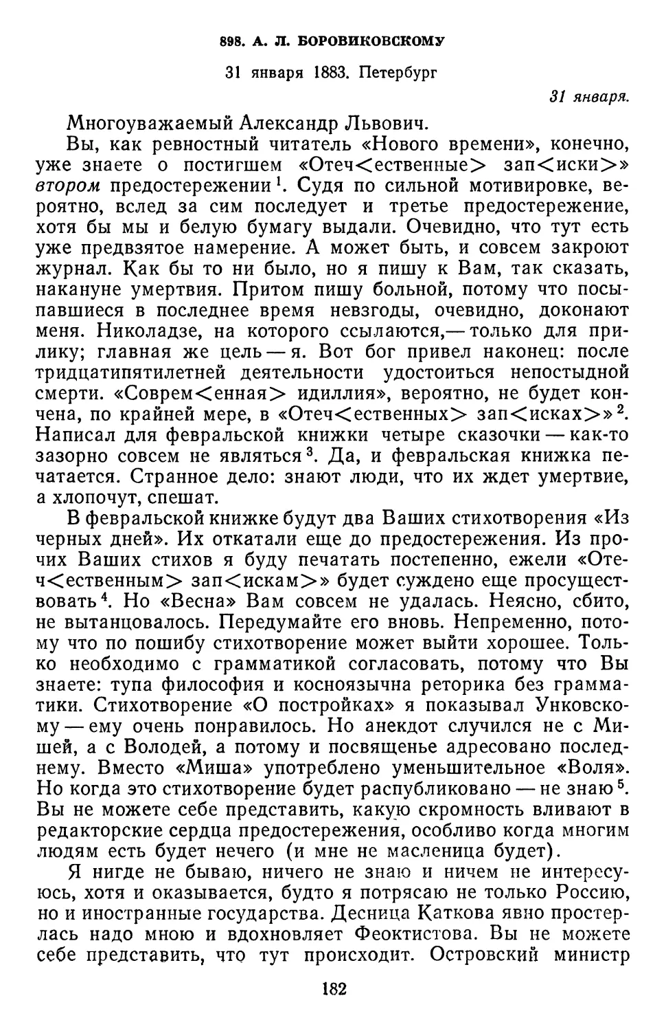 898.А. Л. Боровиковскому. 31 января 1883. Петербург