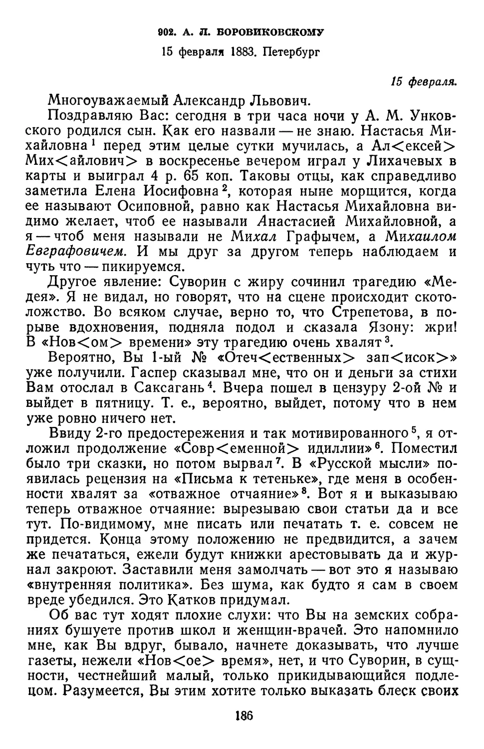 902.А. Л. Боровиковскому. 15 февраля 1883. Петербург