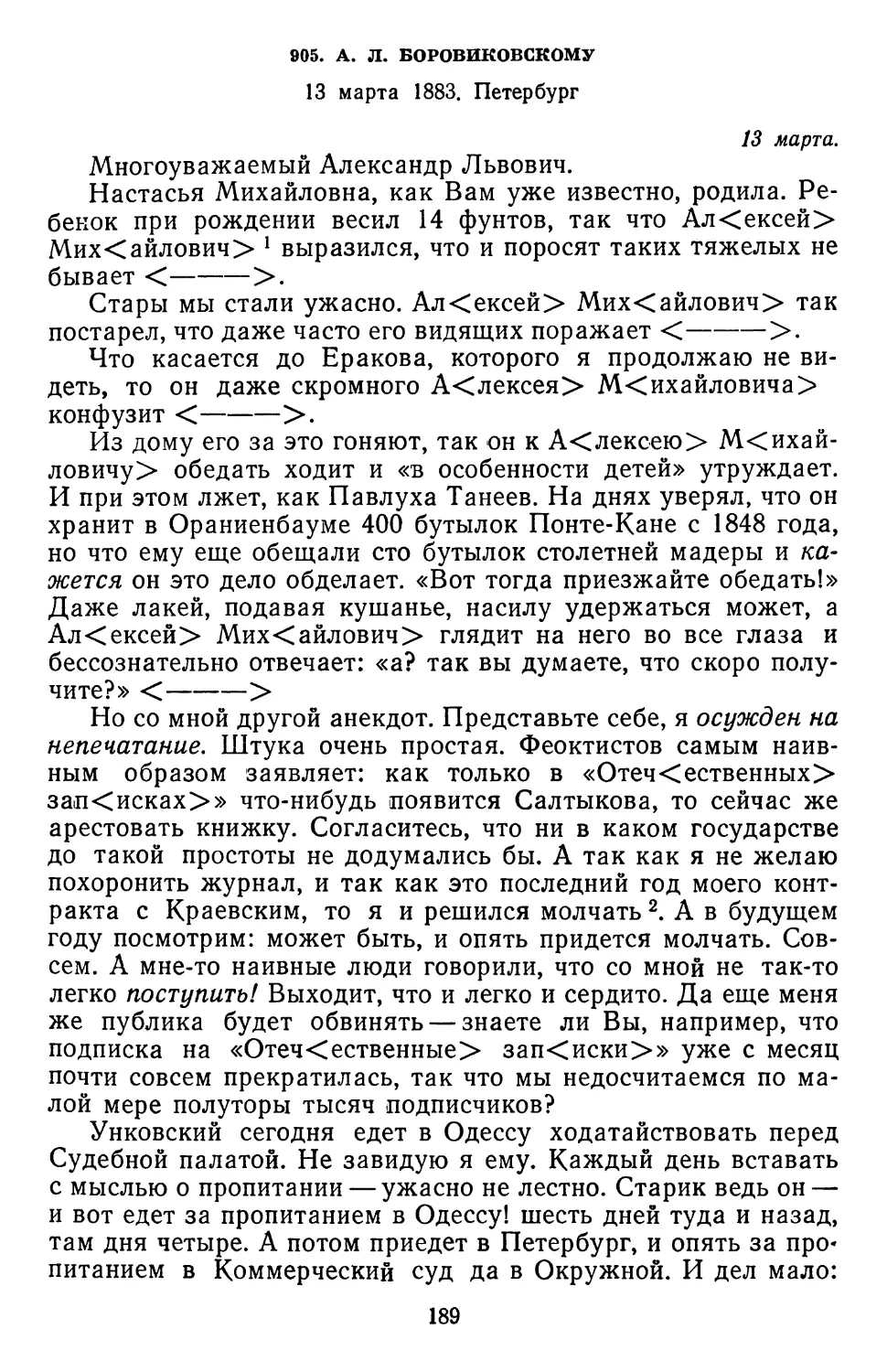 905.А. Л. Боровиковскому. 13 марта 1883. Петербург
