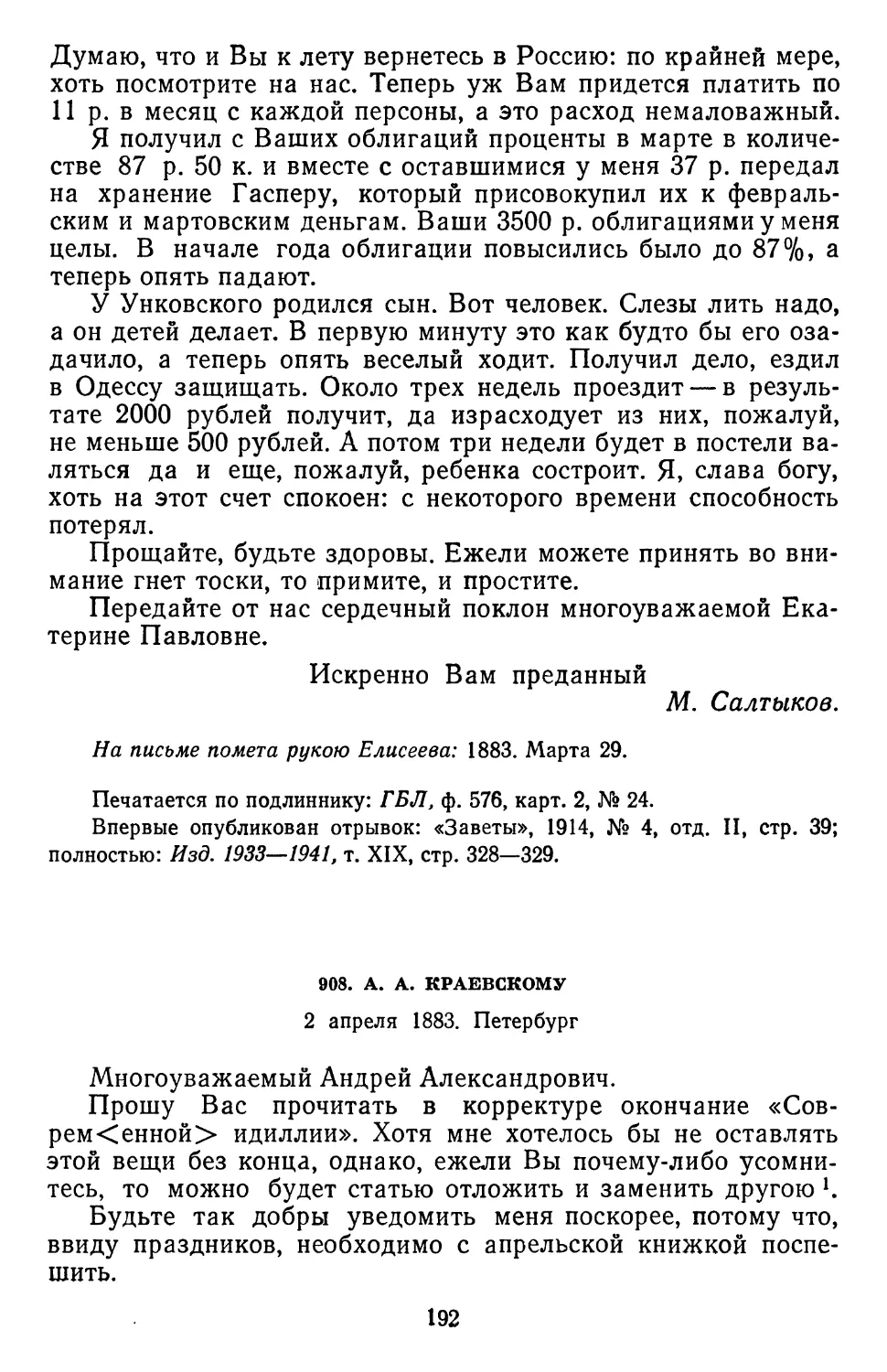 908.А. А. Краевскому. 2 апреля 1883. Петербург