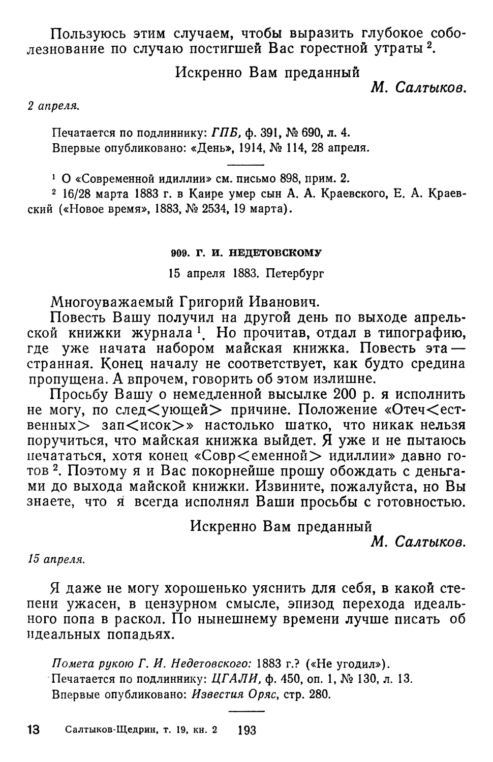 909.Г. И. Недетовскому. 15 апреля 1883. Петербург