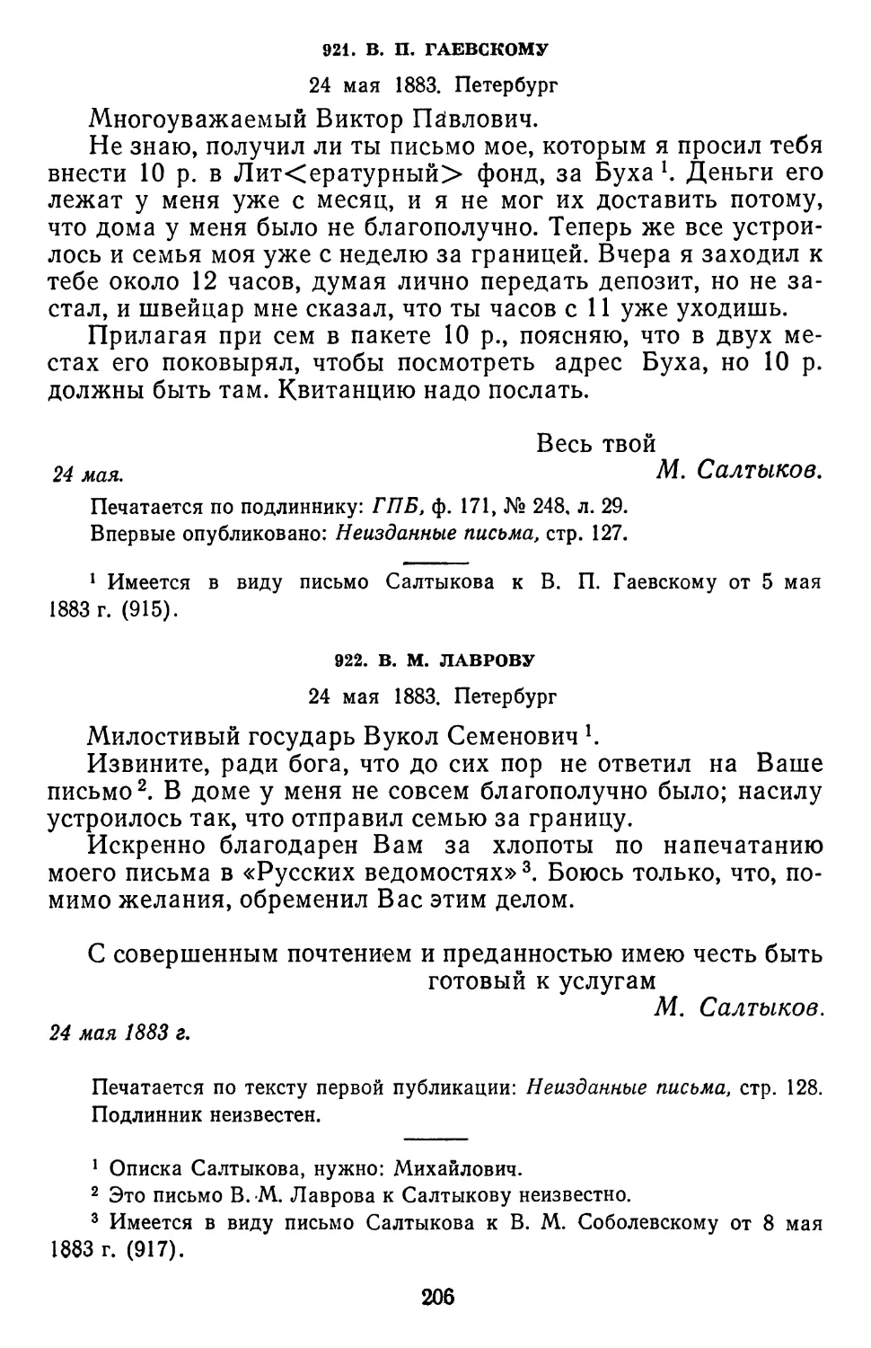 921.В. П. Гаевскому. 24 мая 1883. Петербург .
922.В. М. Лаврову. 24 мая 1883. Петербург .