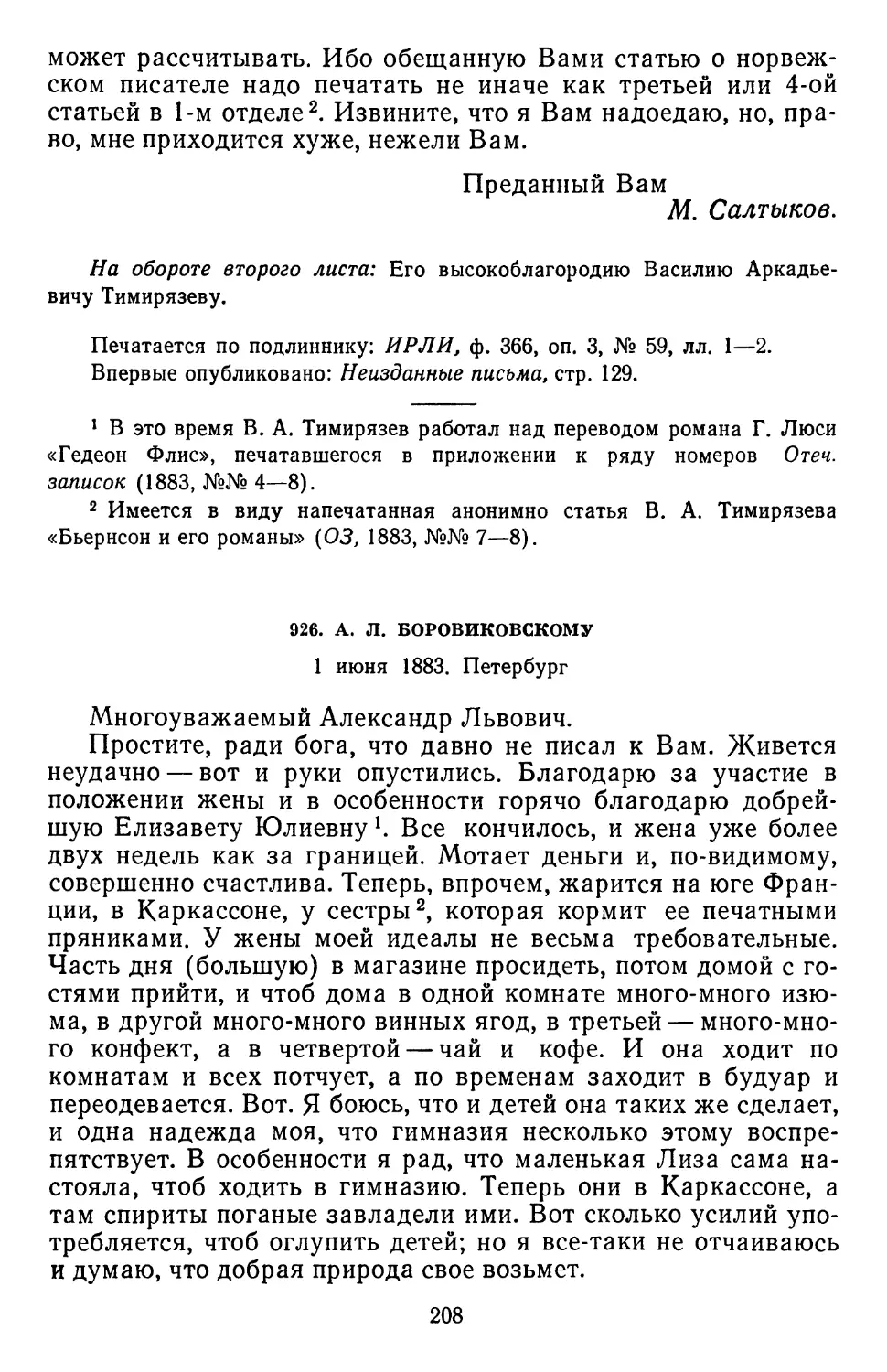 926.А. Л. Боровиковскому 1 июня 1883. Петербург .