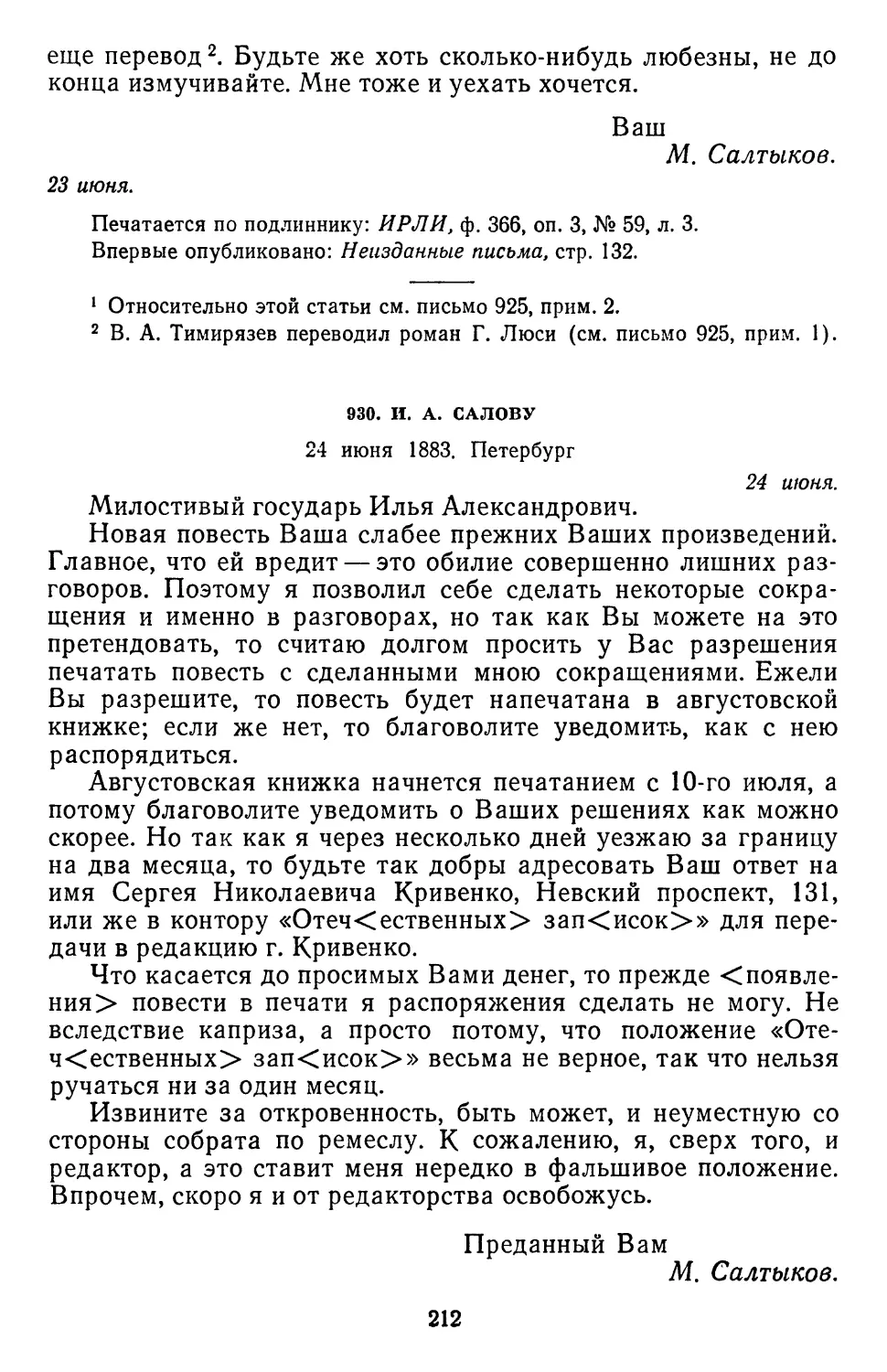 930.И А. Салову. 24 июня 1883 Петербург .