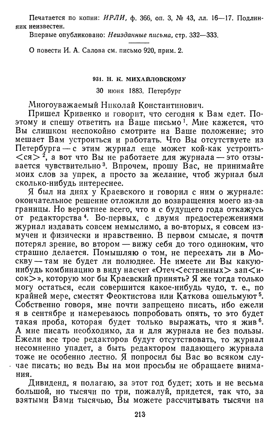 931.Н. К.Михайловскому. 30 июня 1883. Петербург.