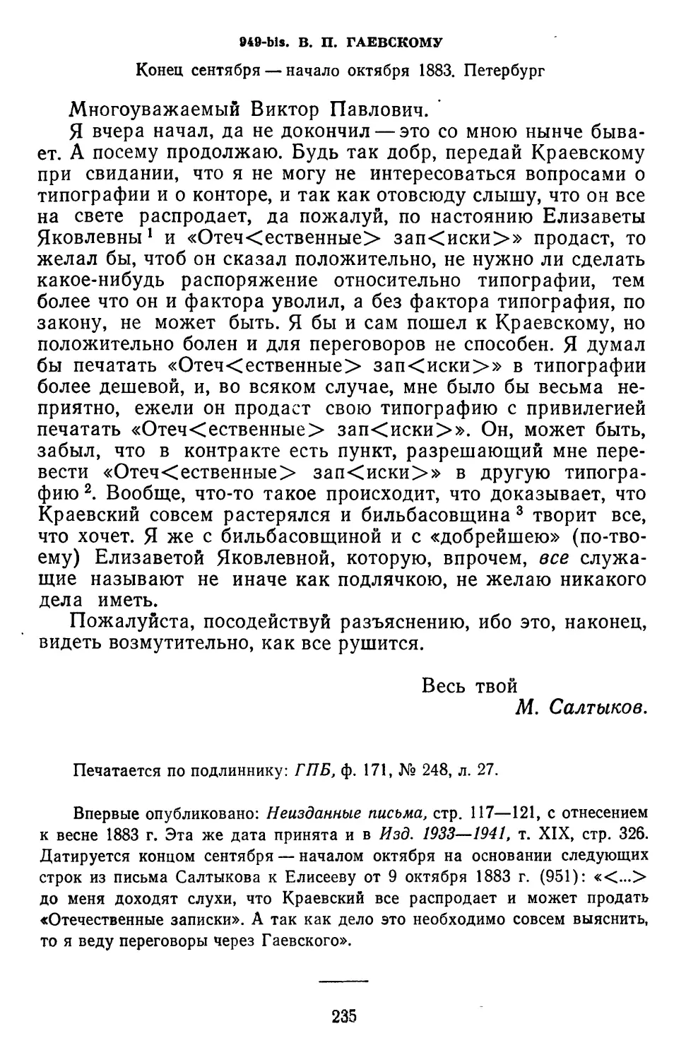 949-bis. В. П. Гаевскому. Конец сентября — начало октября 1883. Петербург