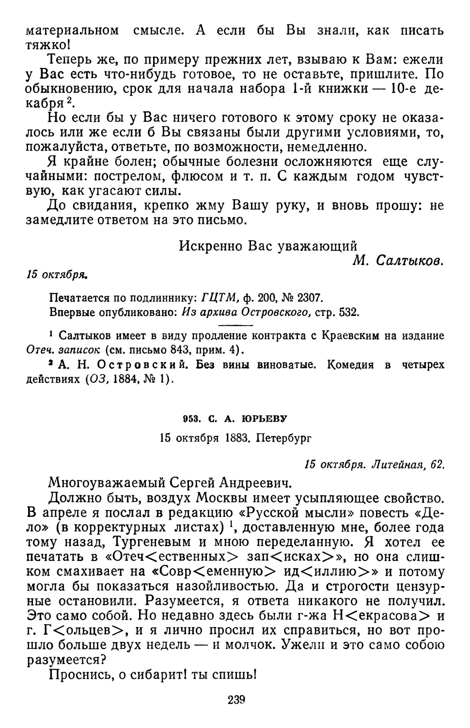 953.С. А.Юрьеву. 15 октября 1883. Петербург