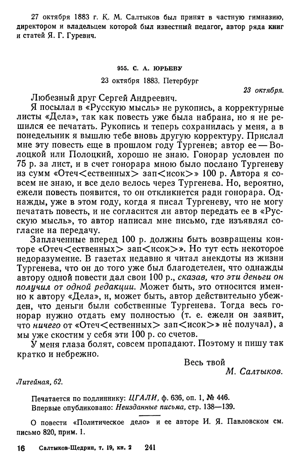955.С. А.Юрьеву. 23 октября 1883. Петербург