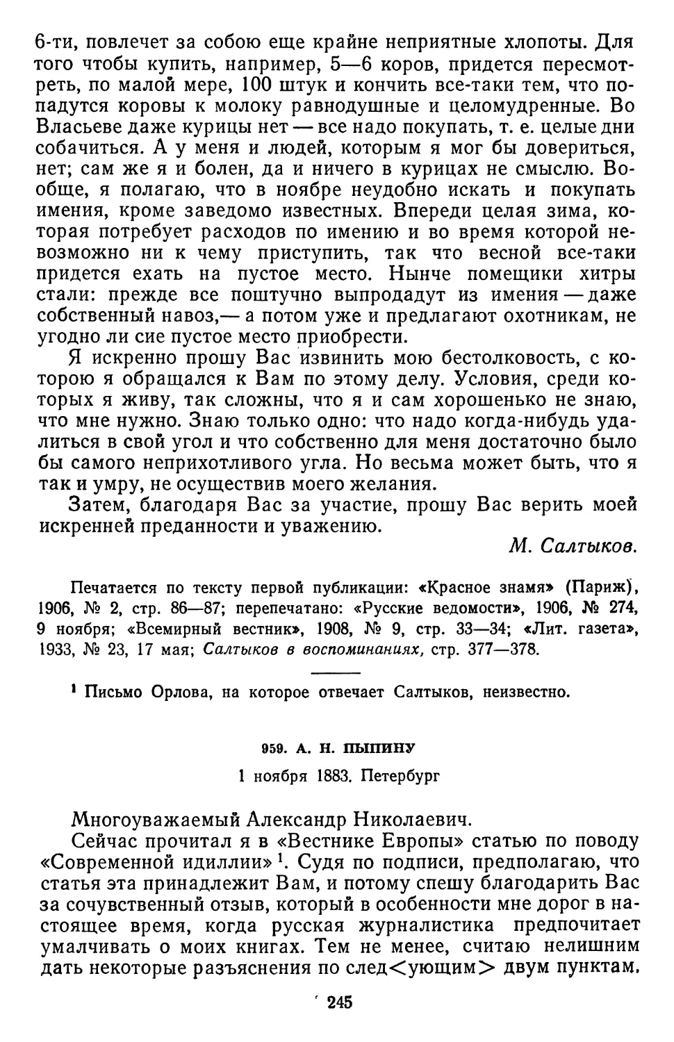 959.А. Н. Пыпину. 1 ноября 1883. Петербург .