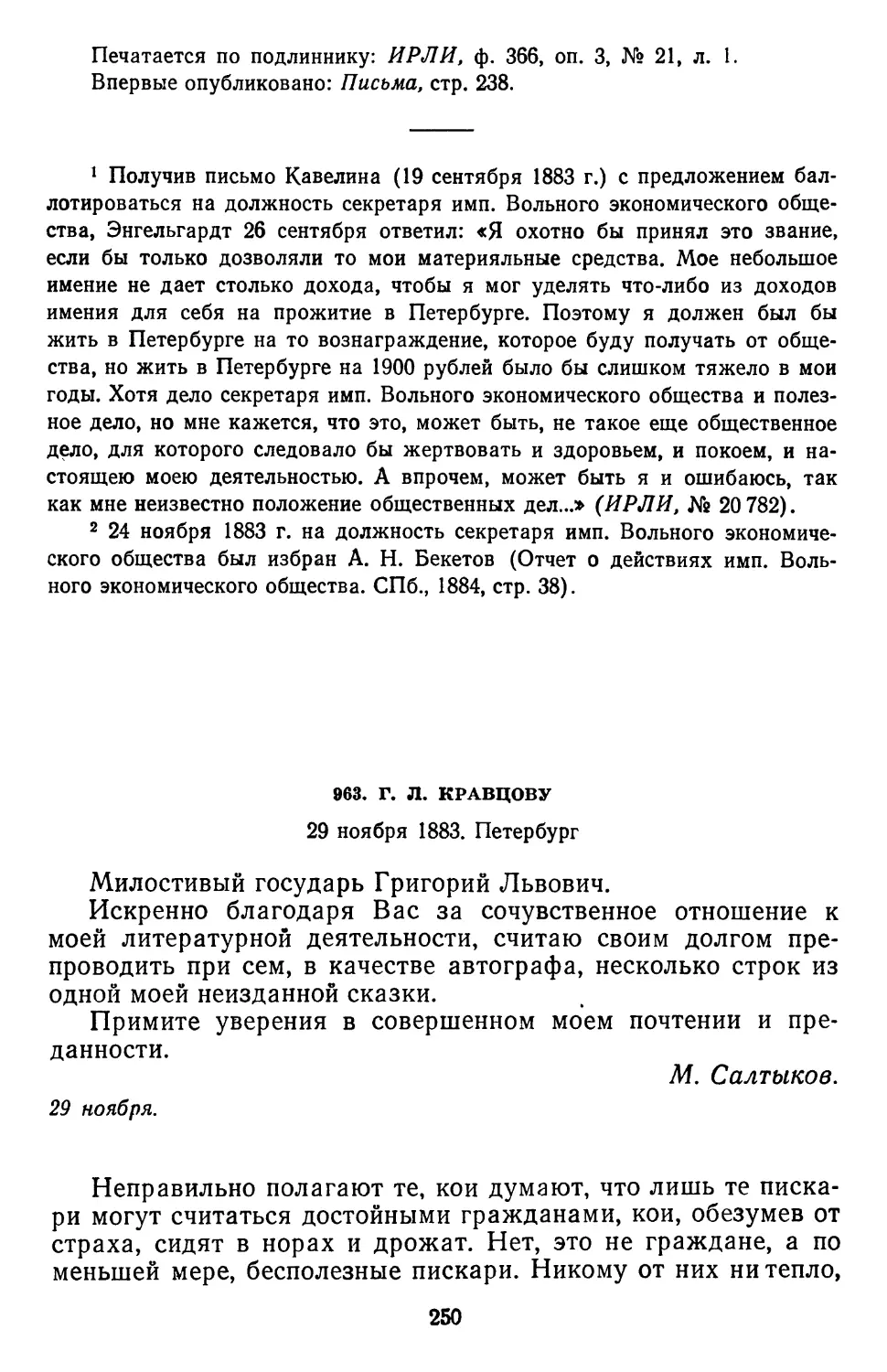 963.Г. Л. Кравцову. 29 ноября 1883.Петербург