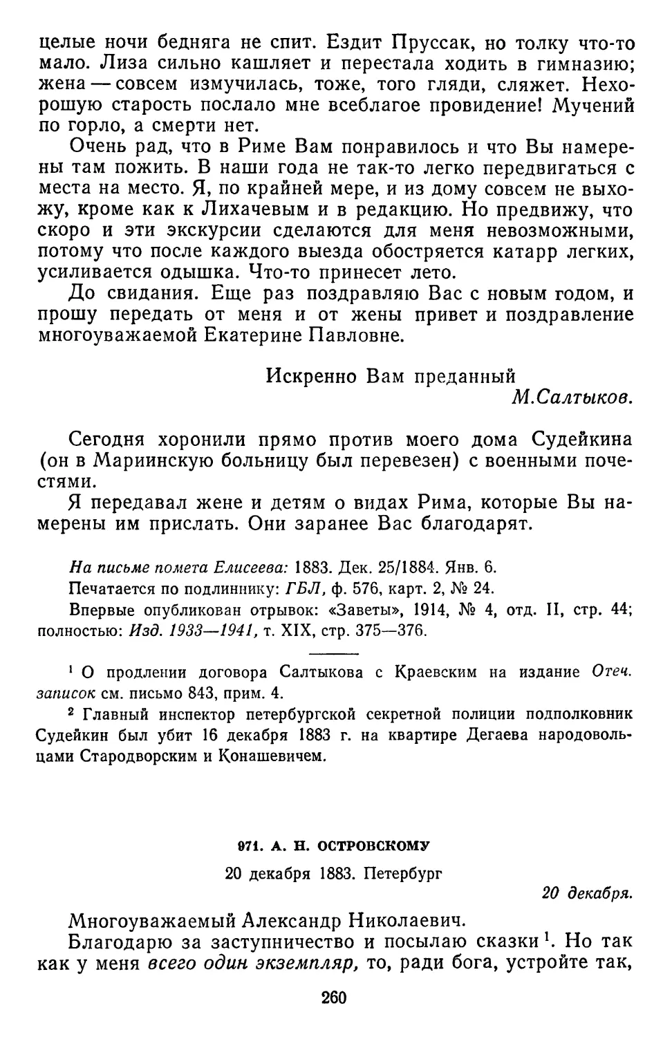 971.А.Н.Островскому. 20 декабря 1883. Петербург .
