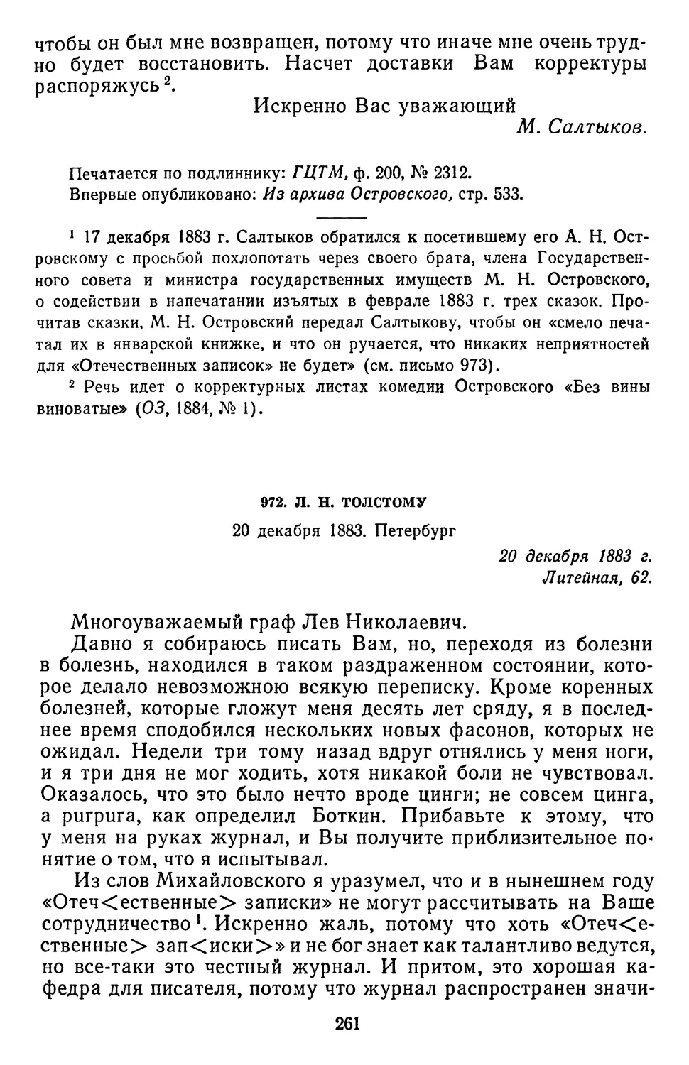 972.Л.Н.Толстому. 20 декабря 1883. Петербург