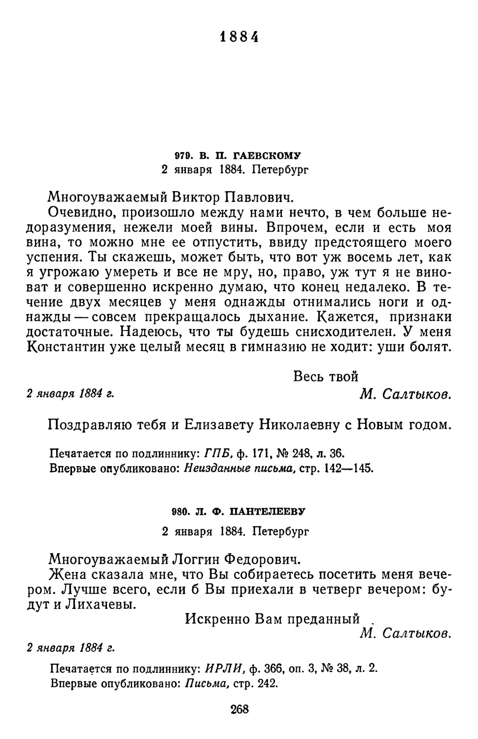 1884
980.Л. Ф. Пантелееву. 2 января 1884. Петербург