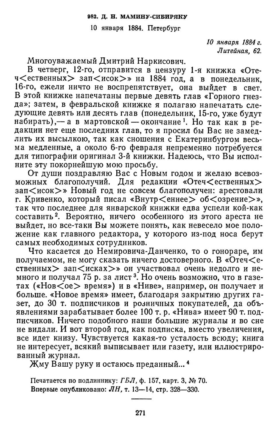 982.Д. Н. Мамину-Сибиряку. 10 января 1884. Петербург