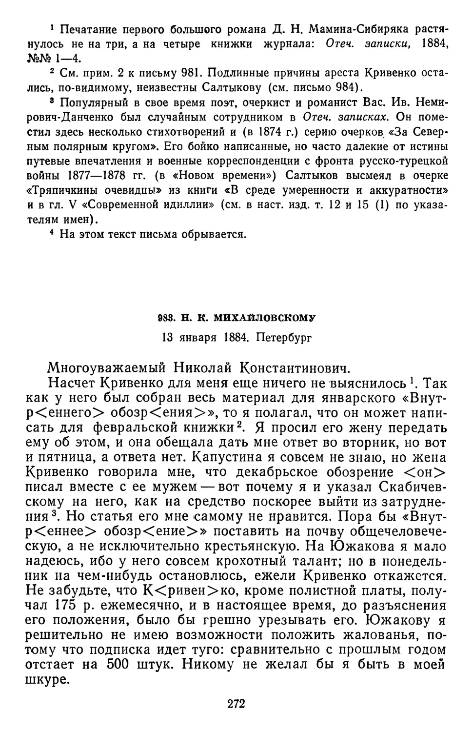 983.Н. К. Михайловскому. 13 января 1884. Петербург