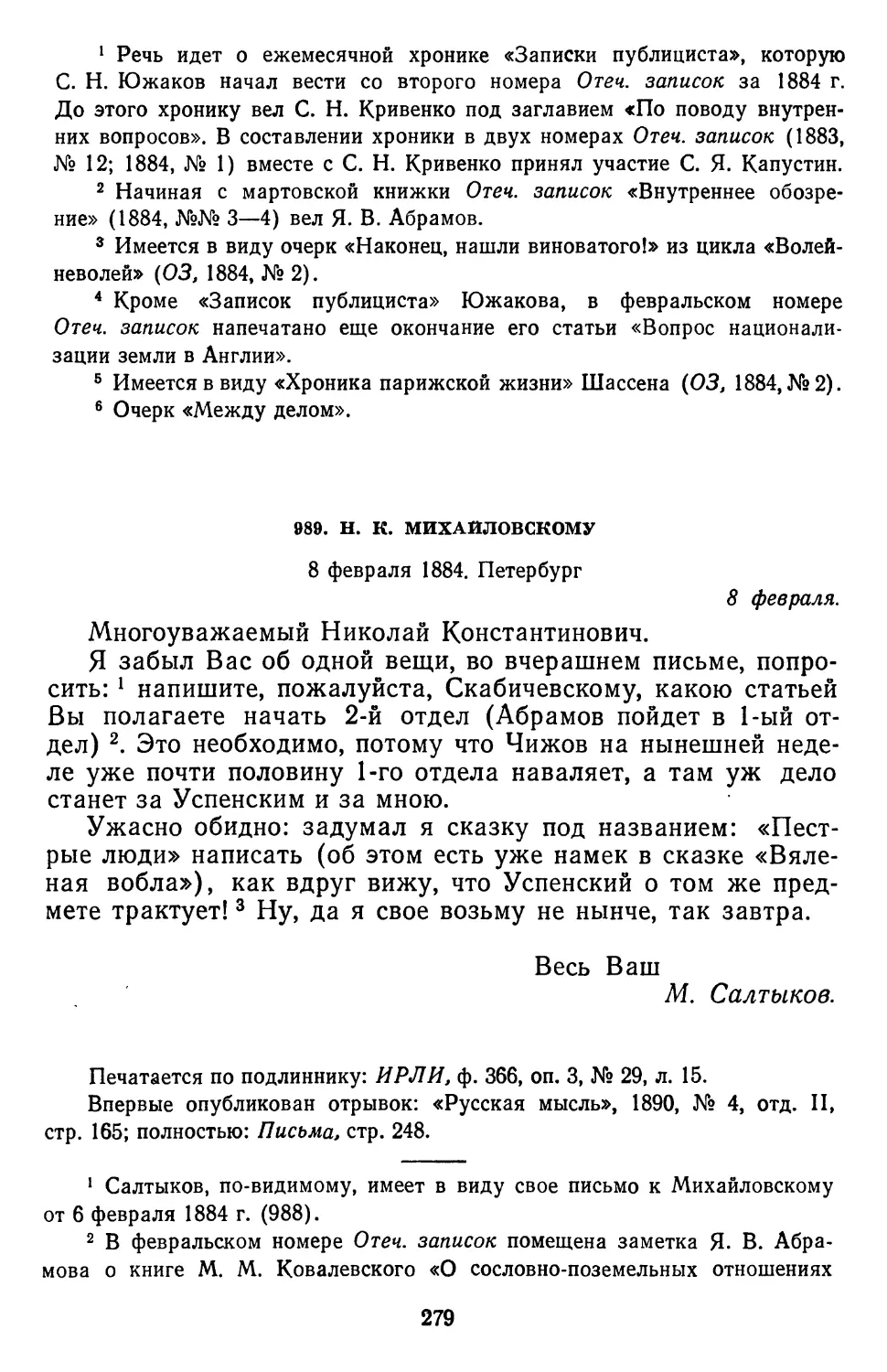 989.Н. К.Михайловскому 8 февраля1884.Петербург