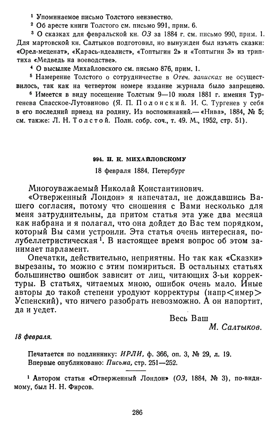 994.Н.К.Михайловскому. 18 февраля 1884. Петербург