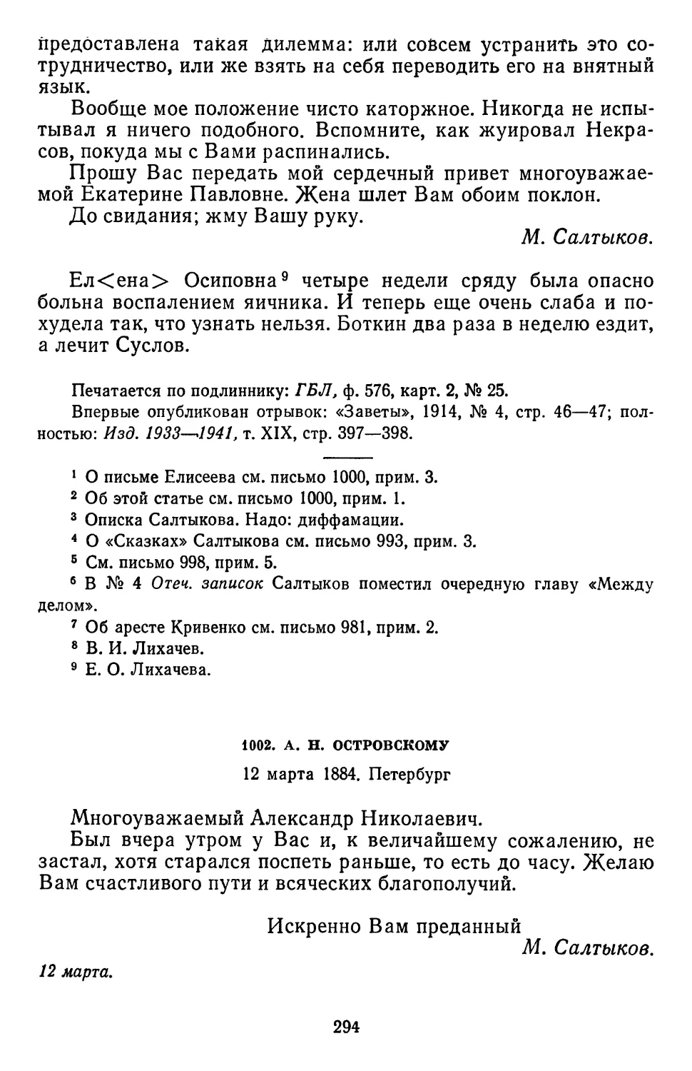 1002.А.Н. Островскому. 12 марта 1884. Петербург