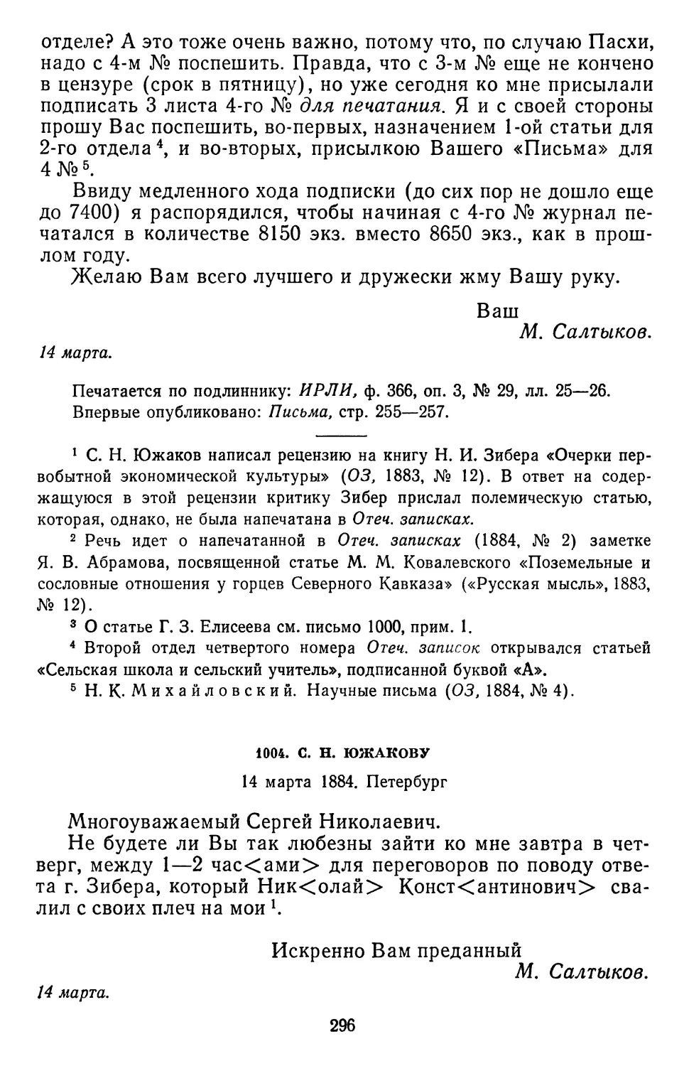 1004.С. Н. Южакову. 14 марта 1884. Петербург