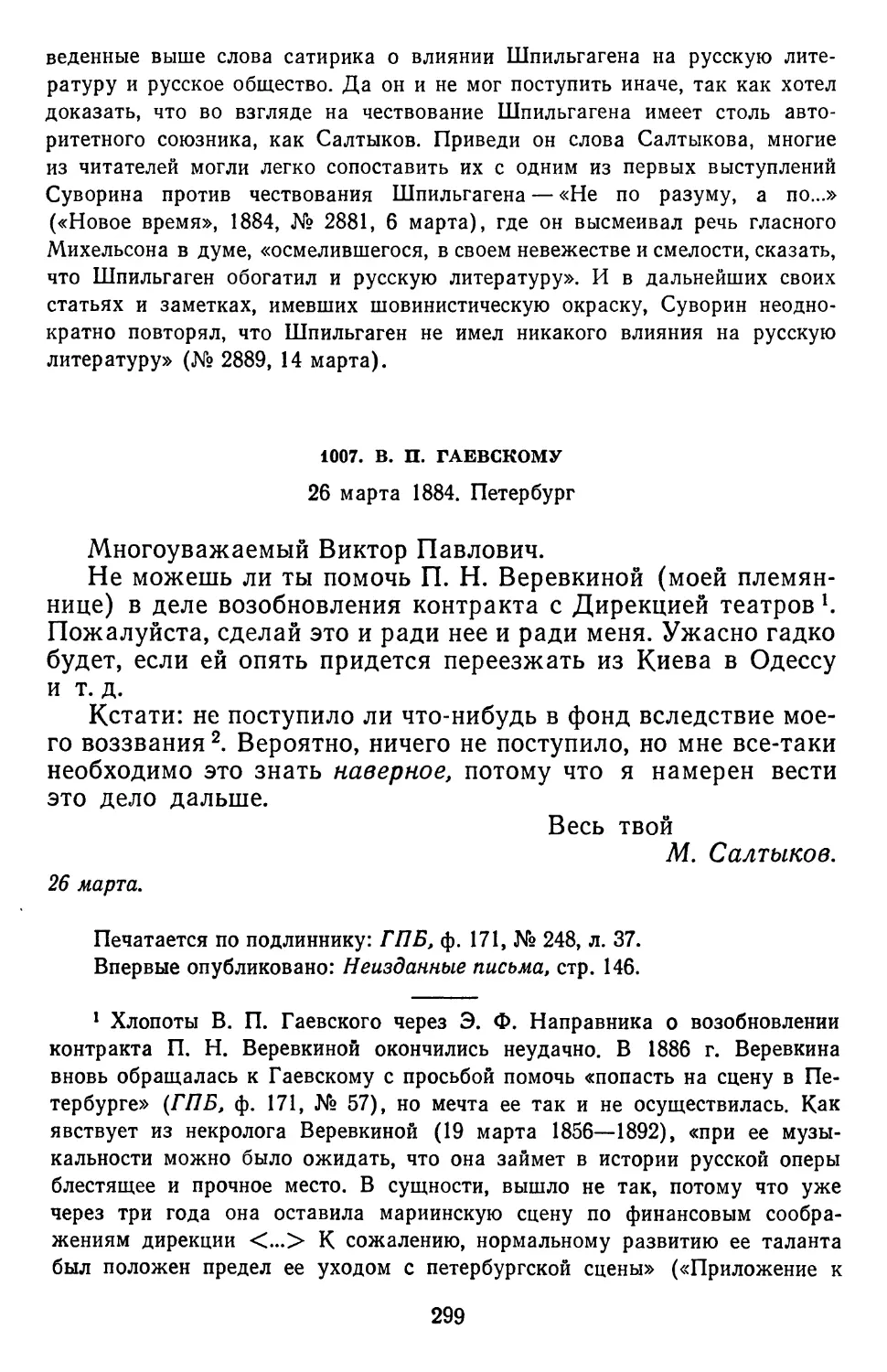 1007.В.П. Гаевскому. 26 марта 1884. Петербург