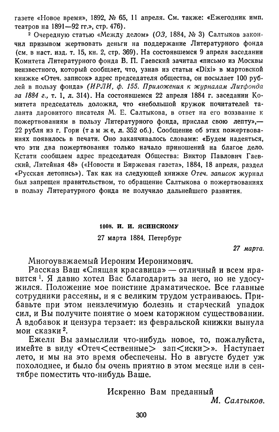 1008.И.И. Ясинскому. 27 марта 1884. Петербург