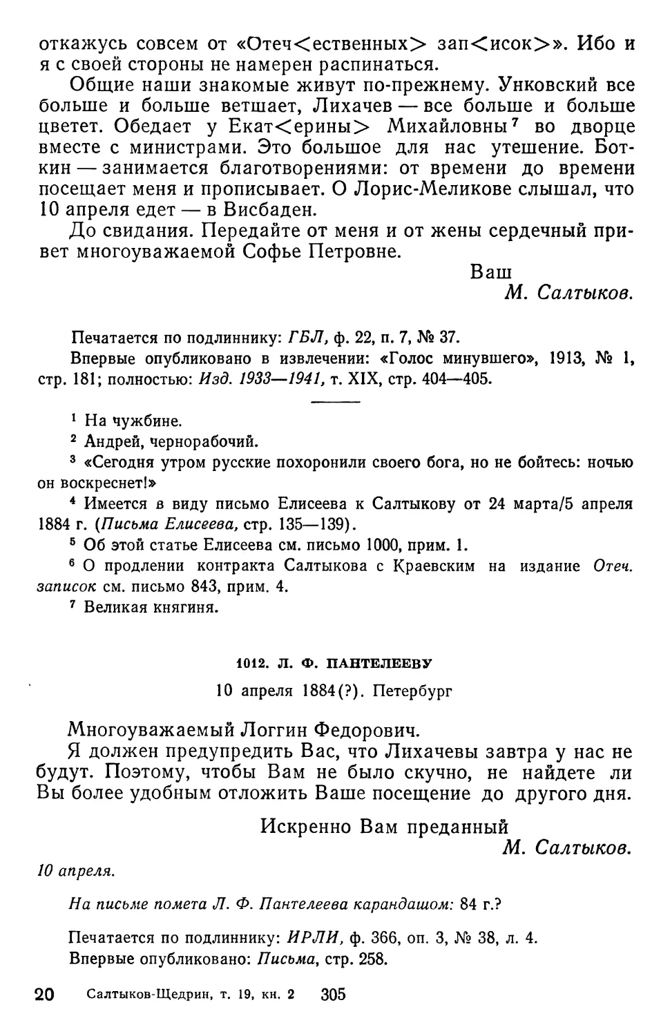 1012.Л.Ф. Пантелееву. 10 апреля 1884. Петербург