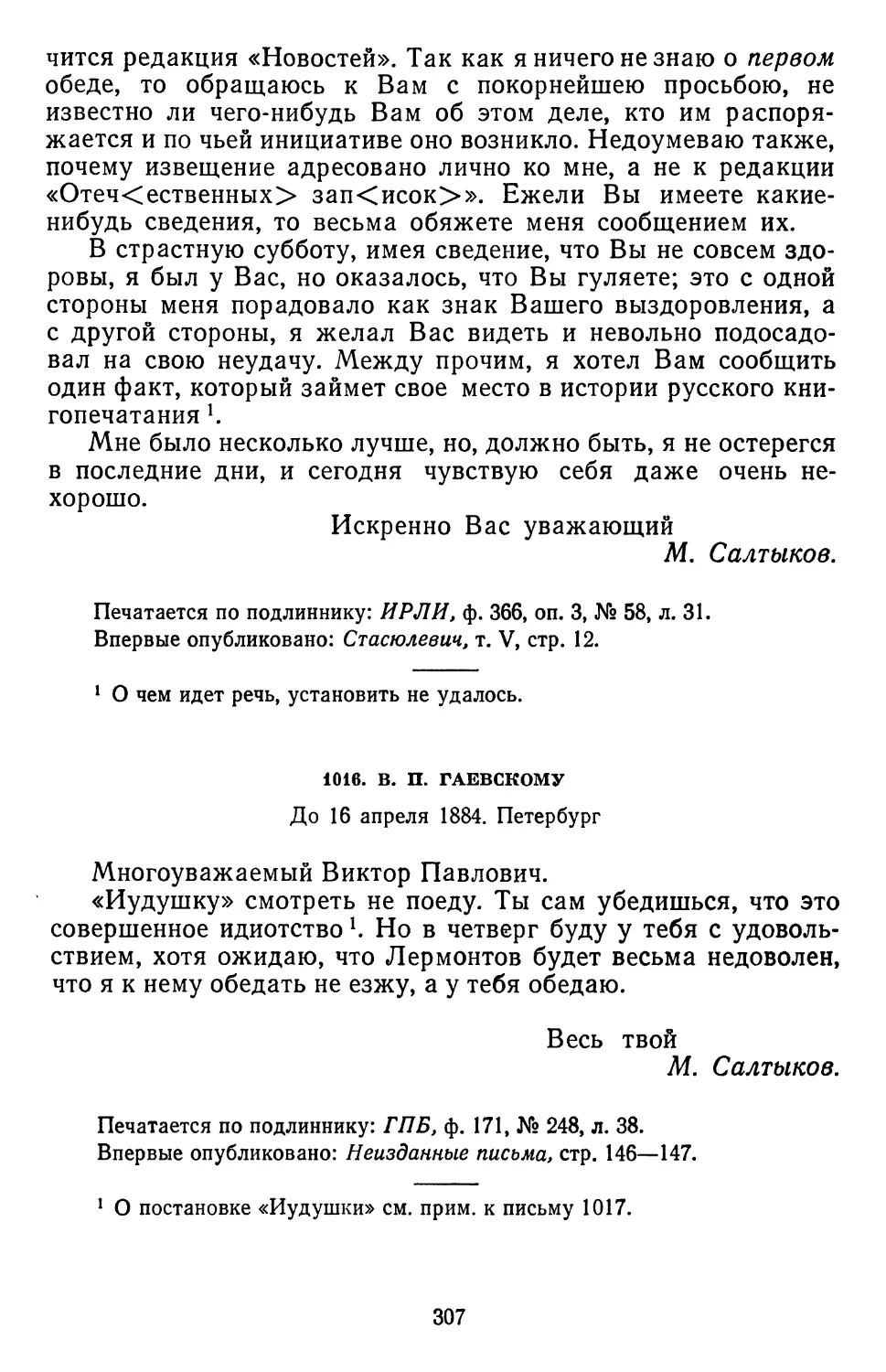 1016.В.П Гаевском. До 16 апреля 1884. Петербург