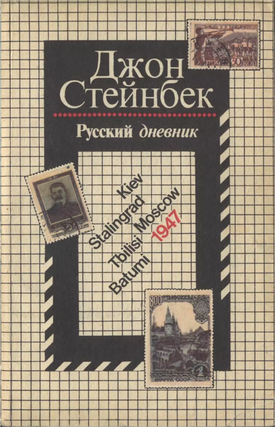 Русский дневник