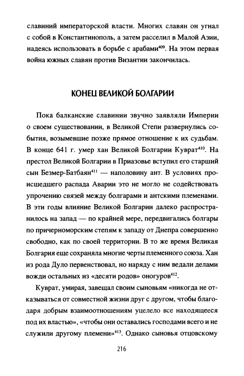 Конец Великой Болгарии