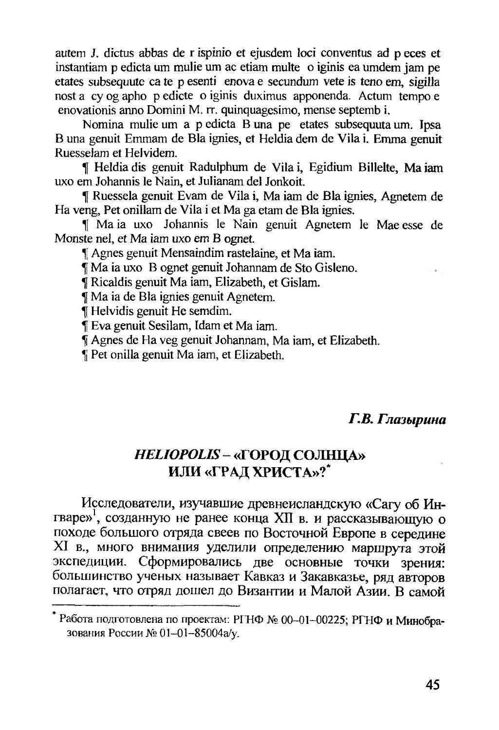 Глазырина Г.В. Heliopolis — «Город солнца» или «Град Христа»