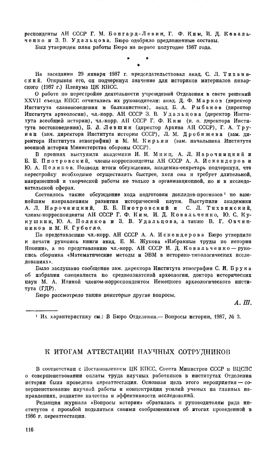 К итогам аттестации научных сотрудников