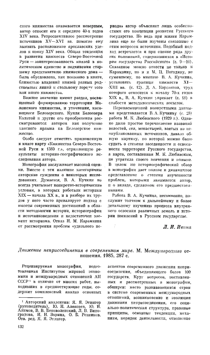 А. М. Хазанов - Движение неприсоединения в современном мире