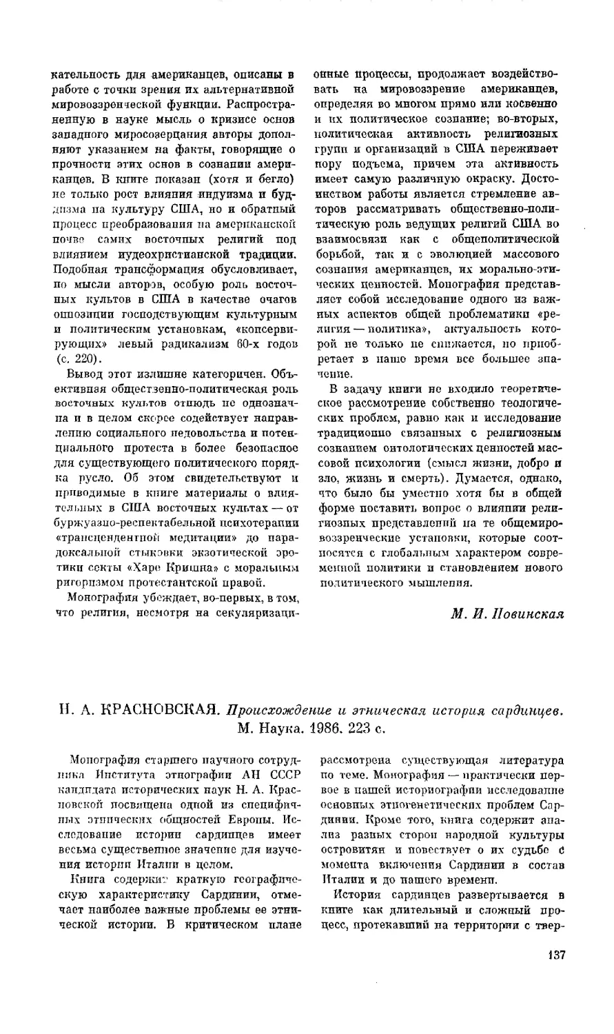 Л. М. Коваль - Н. А. Красновская. Происхождение и этническая история сардинцев