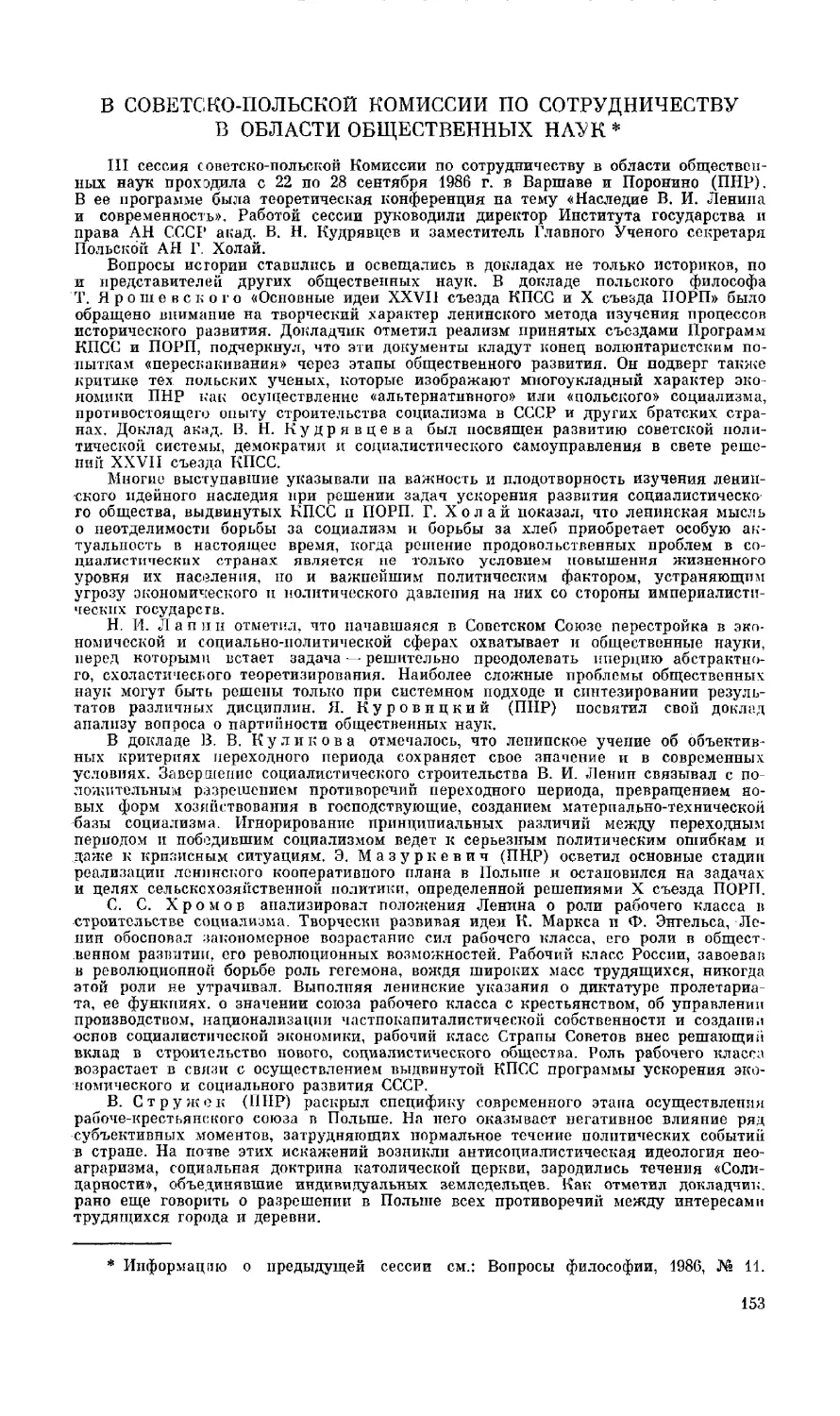 Б. П. Балуев, В. Н. Порус - В советско-польской Комиссии по сотрудничеству в области общественных наук