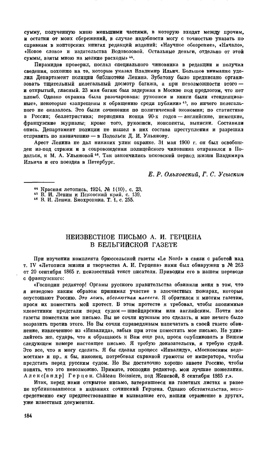 С. Д. Лищинер - Неизвестное письмо А. И. Герцена в бельгийской газете