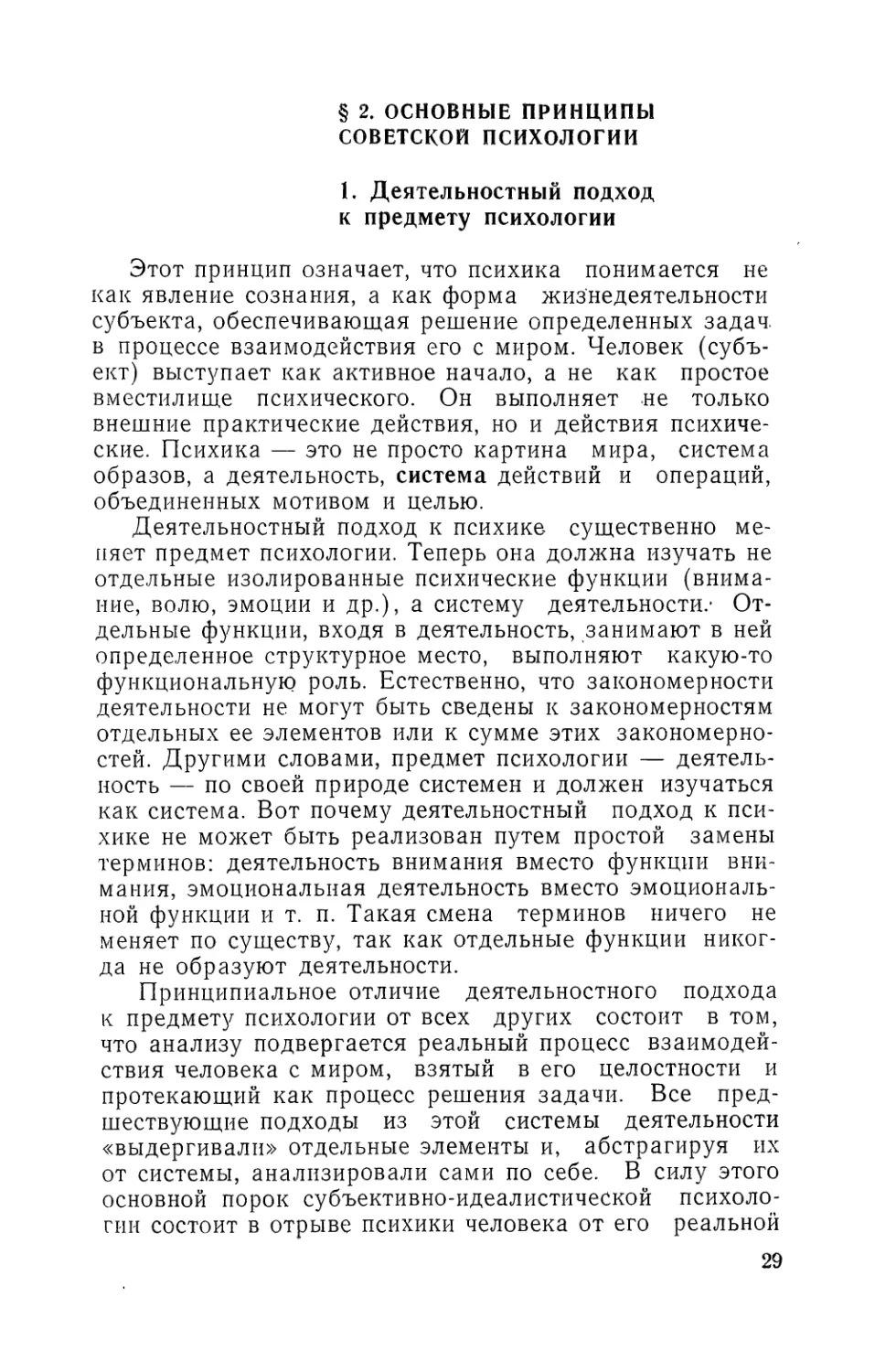 § 2. Основные принципы советской психологии