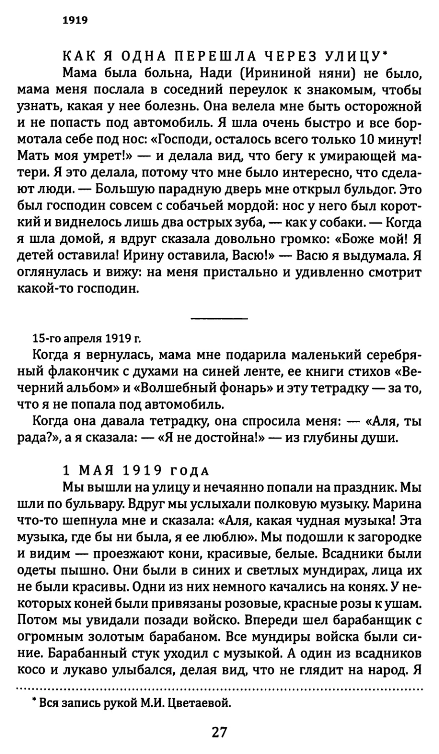 Как я одна перешла через улицу
1 мая 1919 года