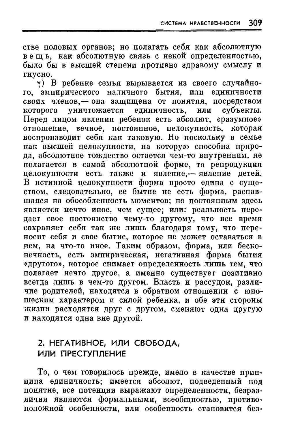 2. Негативное, или свобода, или преступление