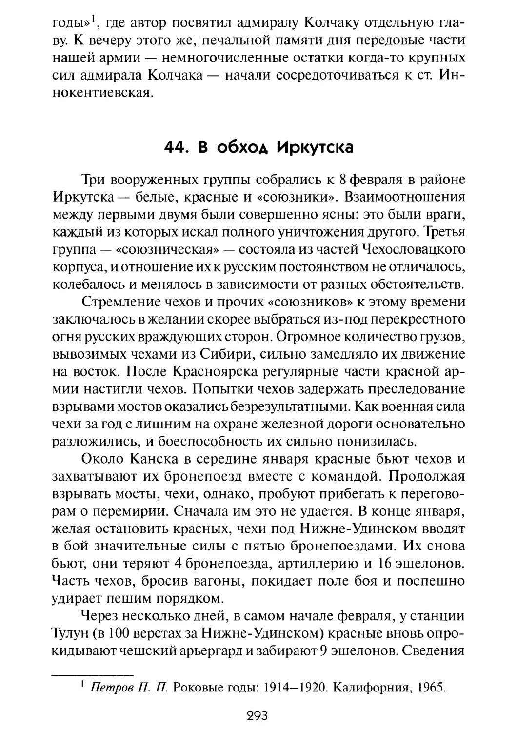 44. В обход Иркутска
