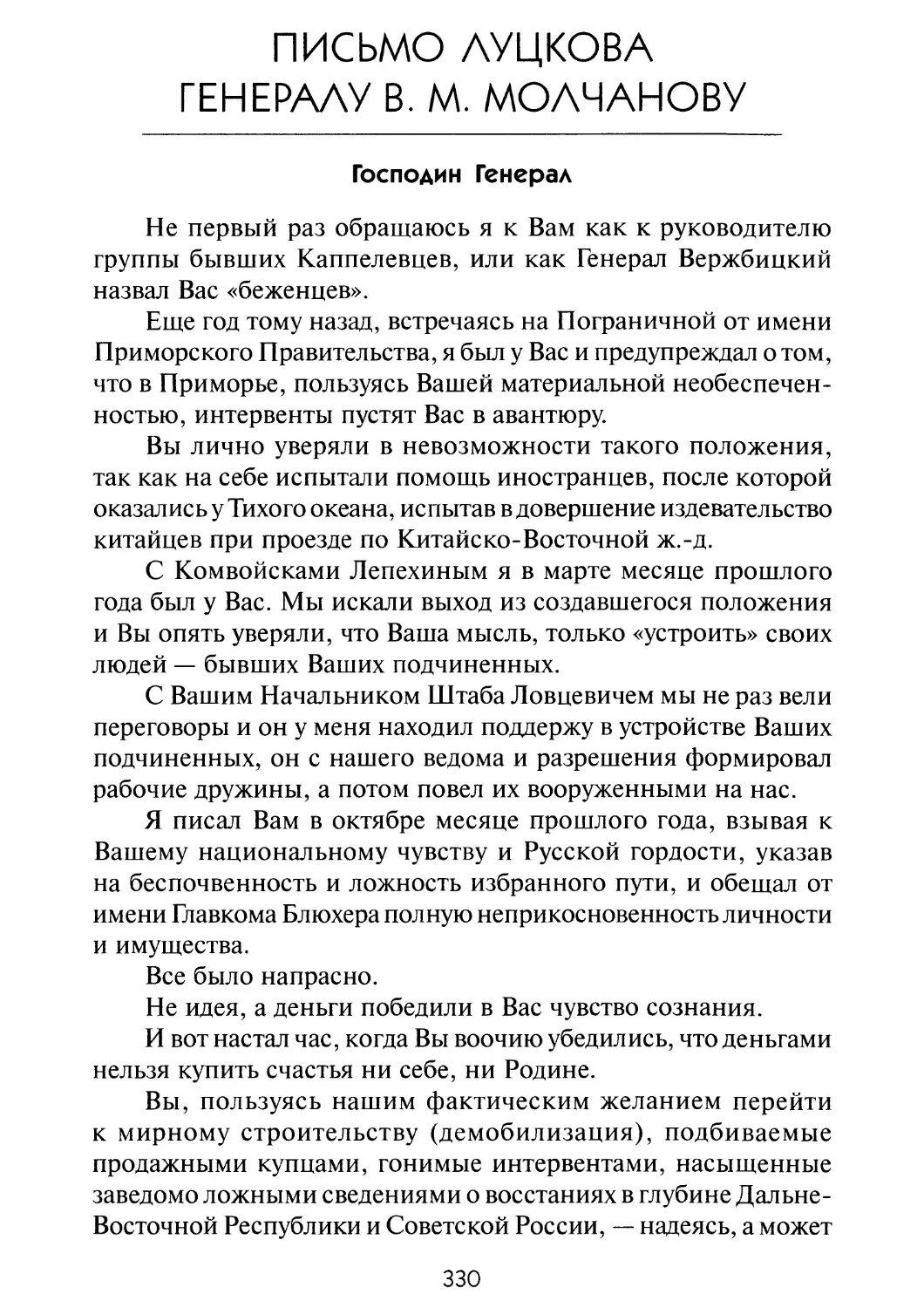 Письмо Луцкова генералу В. М. Молчанову