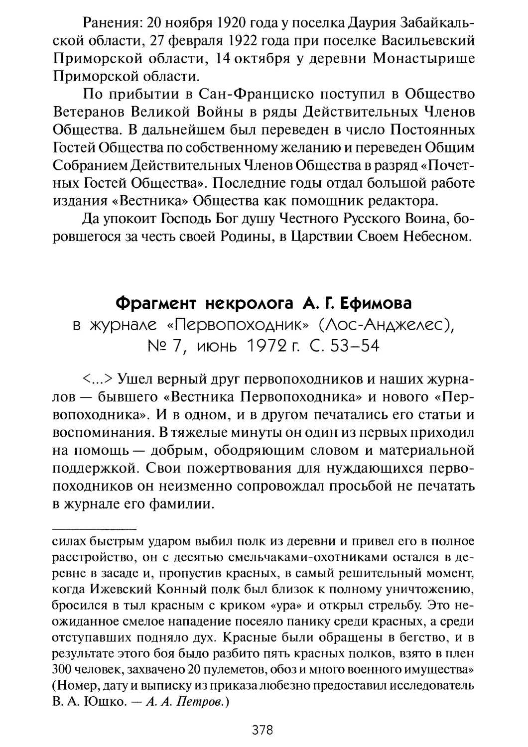 Фрагмент некролога А. Г. Ефимова в журнале «Первопоходник»