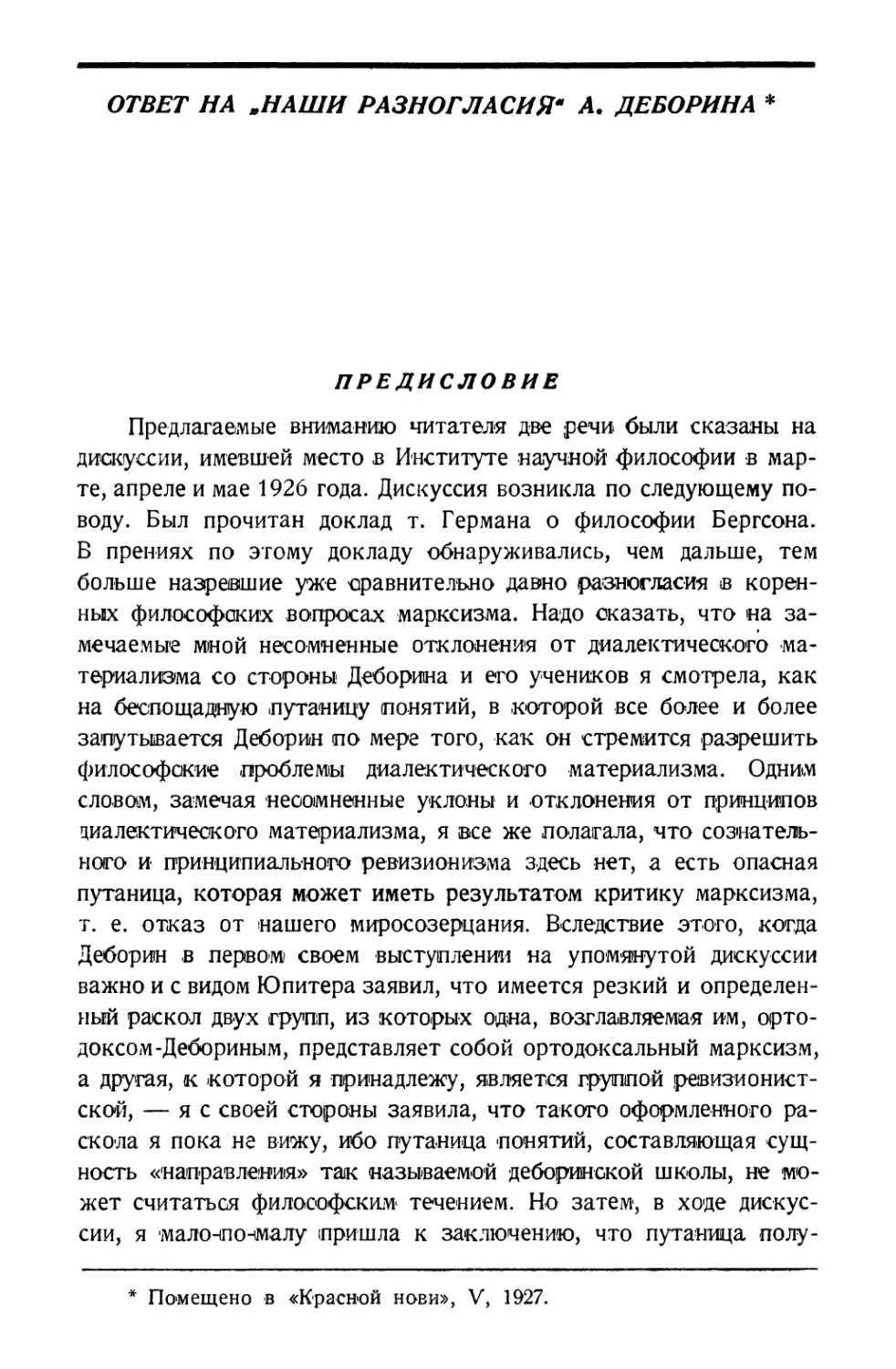 Ответ на «Наши разногласия» Деборина