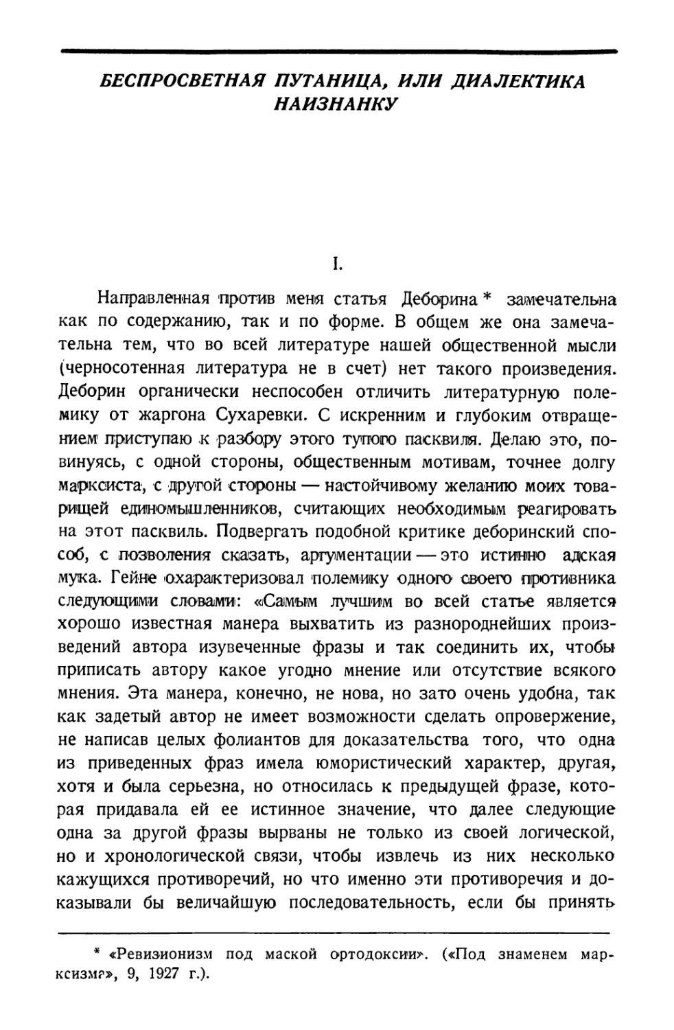 Беспросветная путаница или диалектика наизнанку