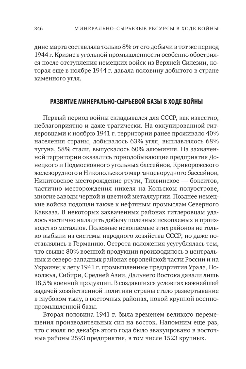 Развитие минерально-сырьевой базы в ходе войны