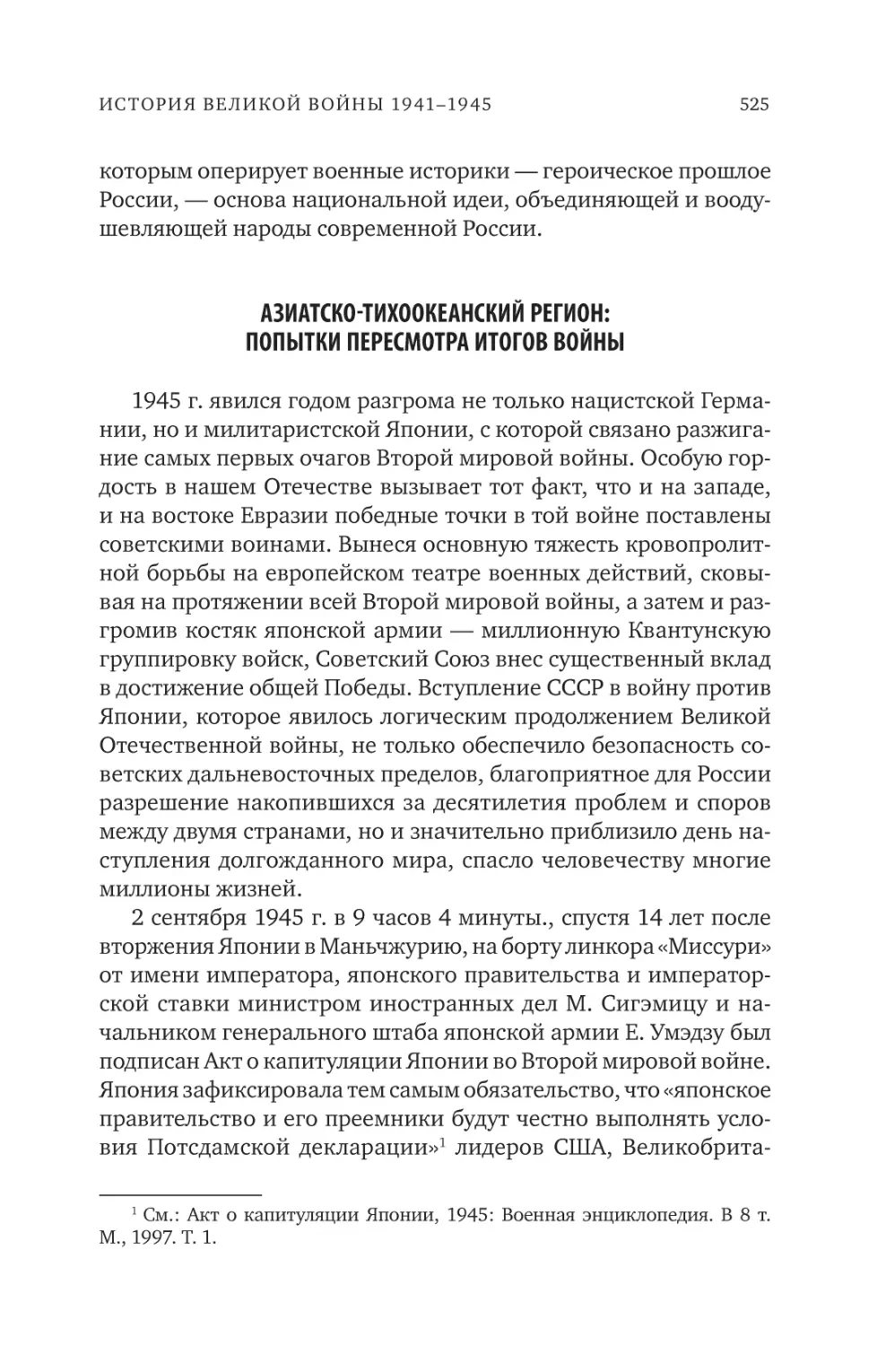 Азиатско-Тихоокеанский регион: попытки пересмотра итогов войны