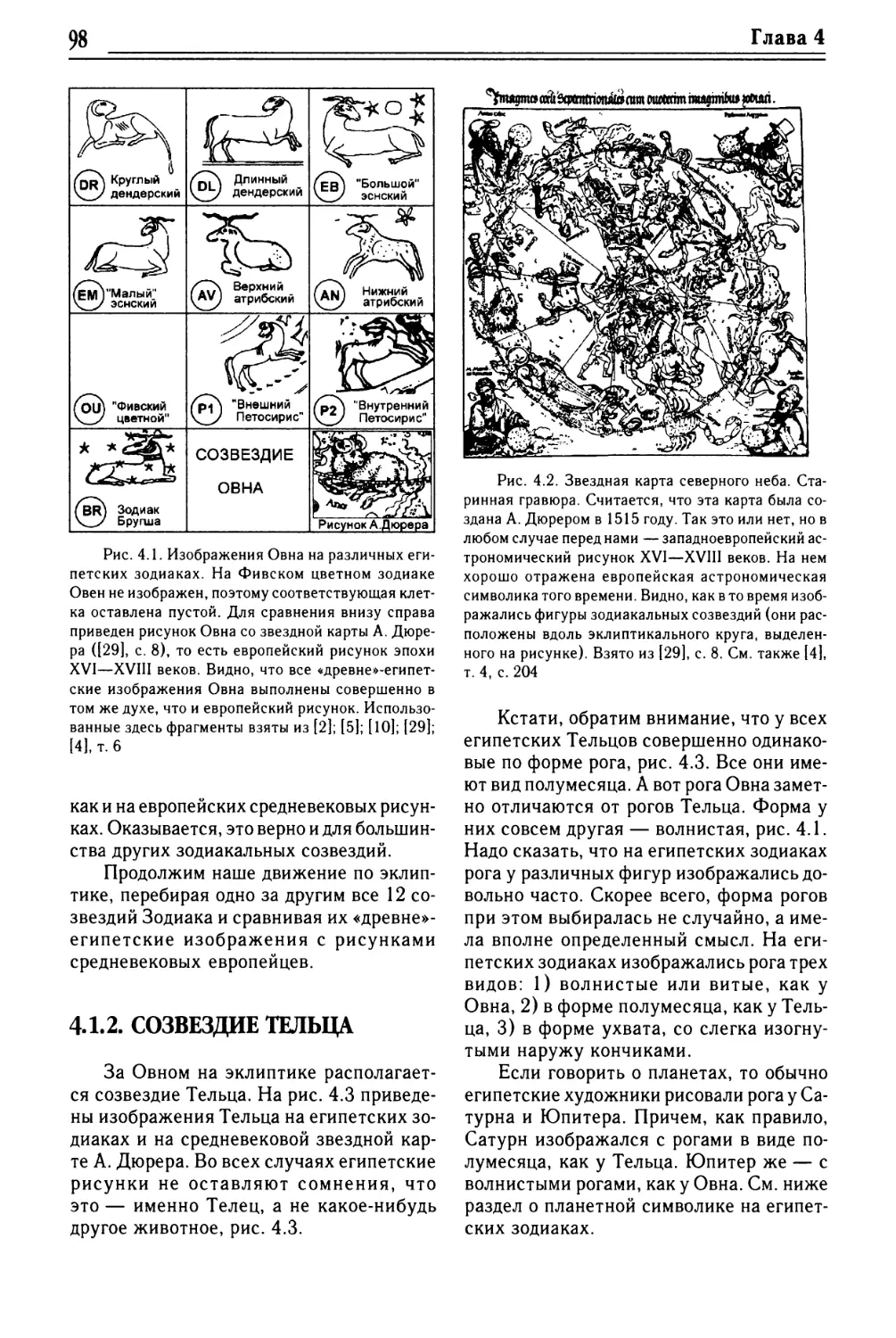 4.1.2. Созвездие Тельца