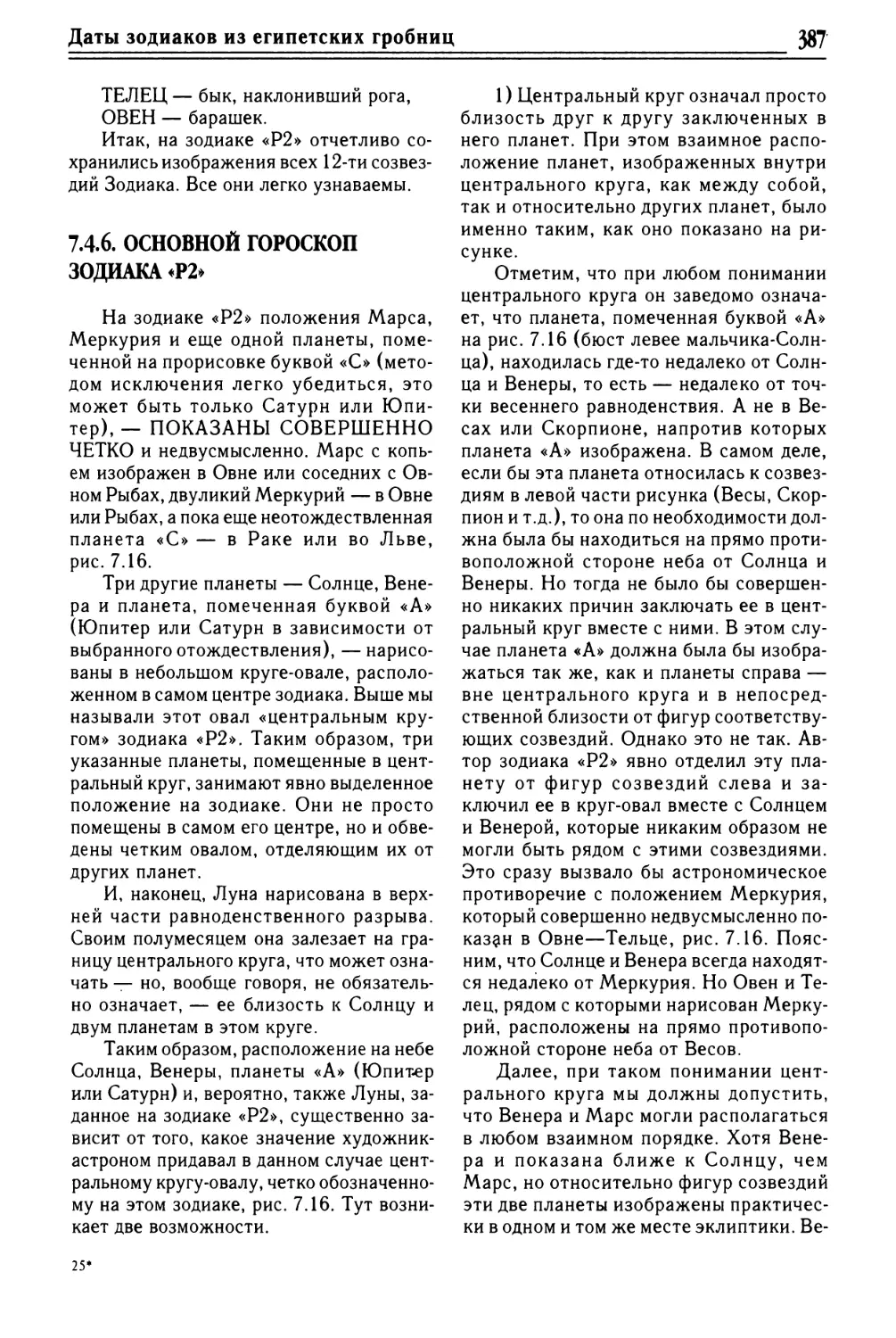 7.4.6. Основной гороскоп зодиака «Р2»