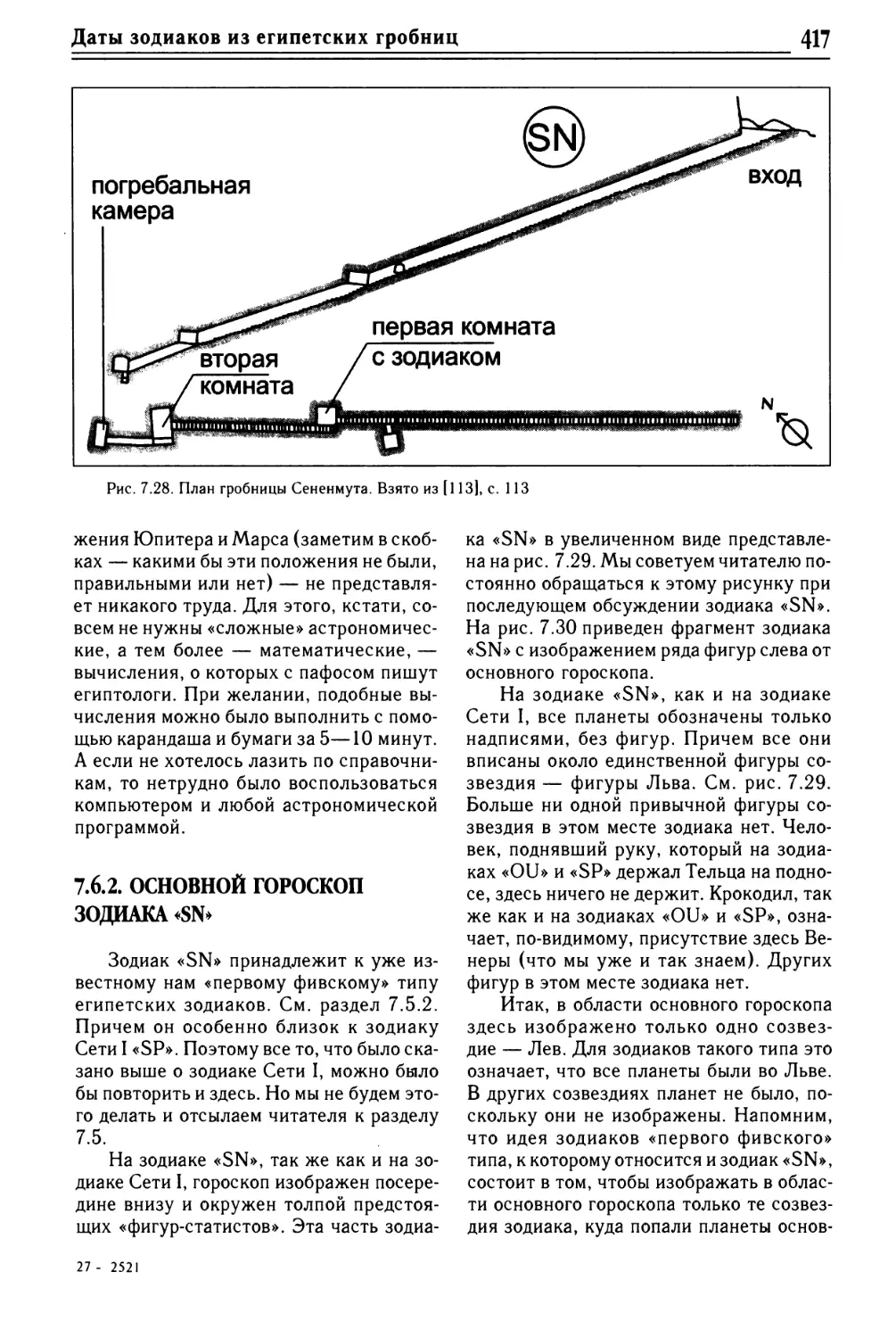 7.6.2. Основной гороскоп зодиака «SN»