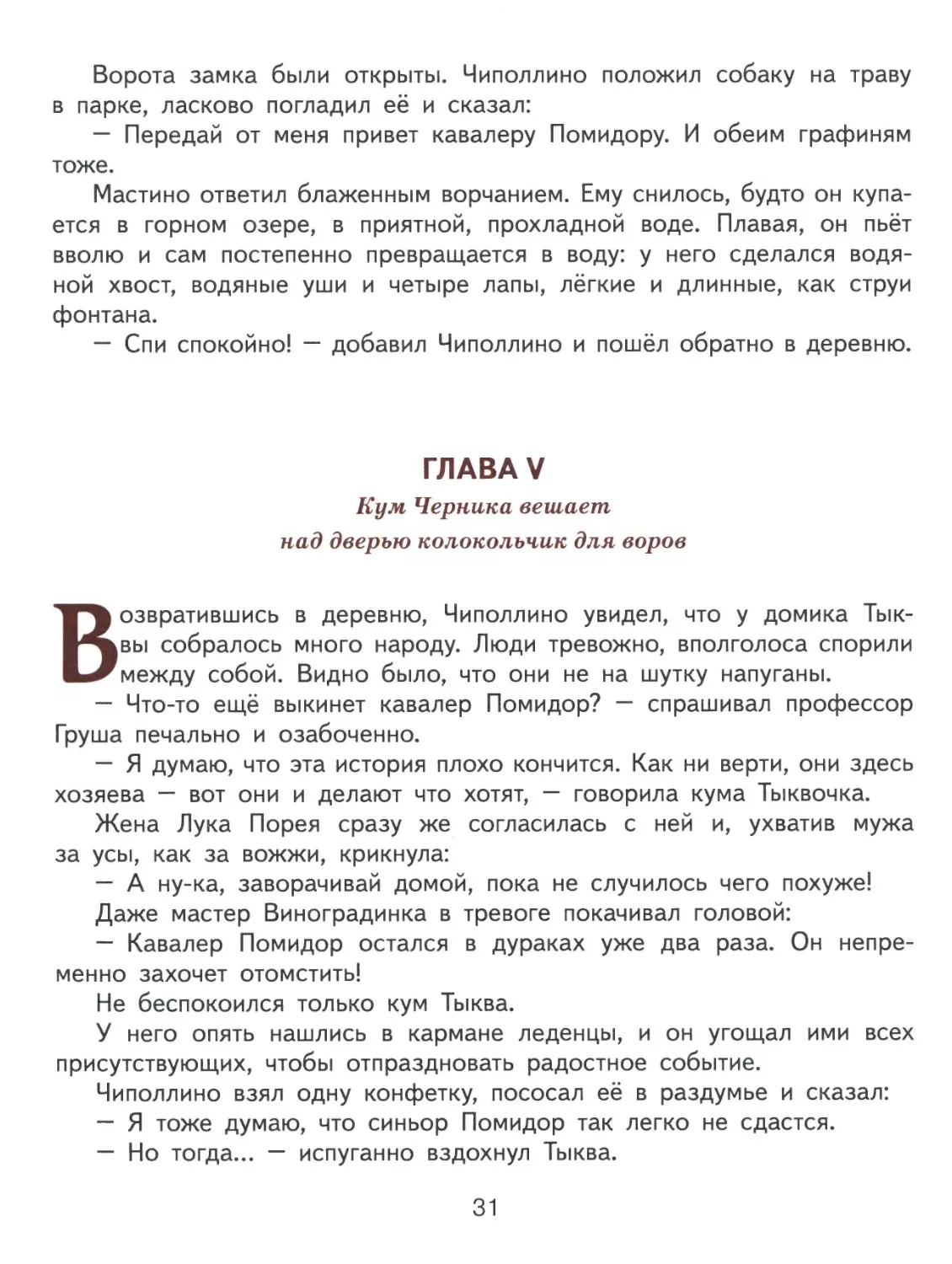 Глава V. Кум Черника вешает над дверью колокольчик для воров