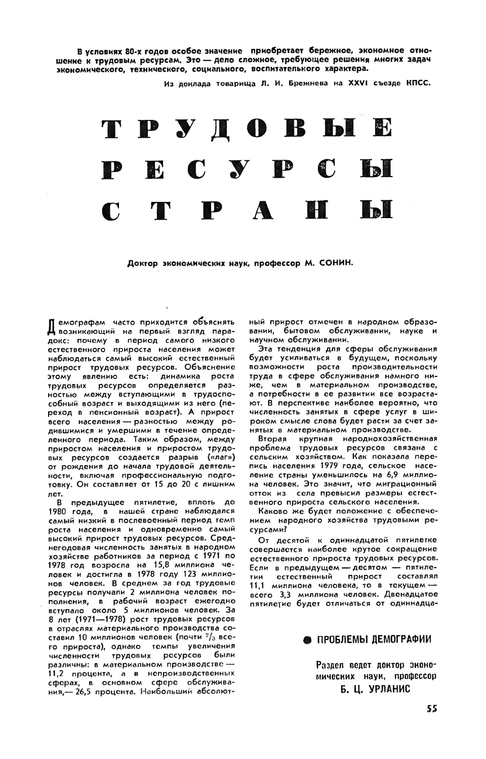 М. СОНИН, докт. экон. наук — Трудовые ресурсы страны